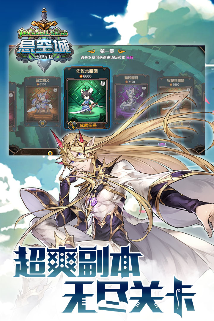 悬空城手游v2.1.18截图2