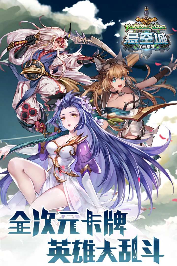 悬空城手游v2.1.18截图1