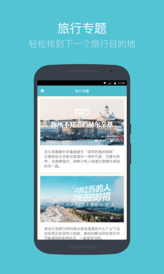 面包旅行v6.4.7截图3