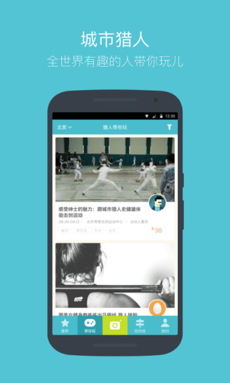 面包旅行v6.4.7截图4