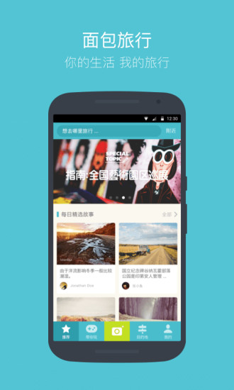 面包旅行v6.4.7截图1