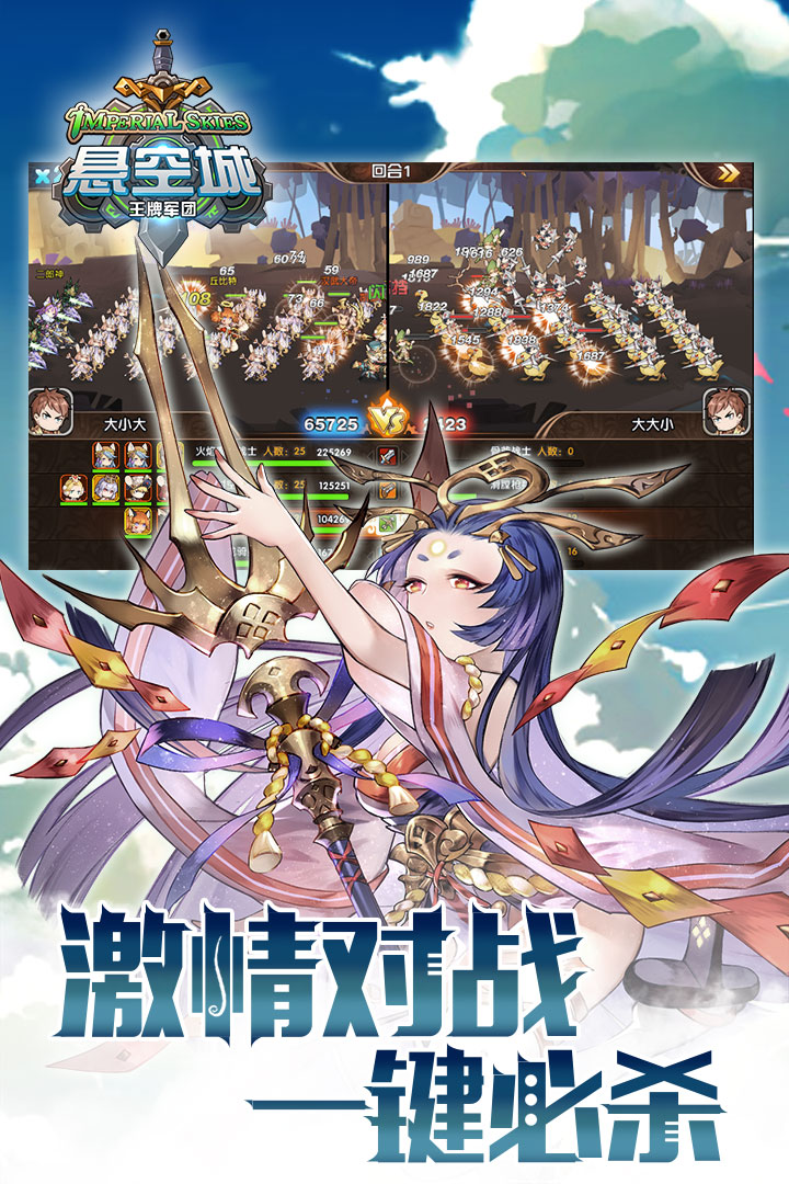 悬空城手游v2.1.18截图3