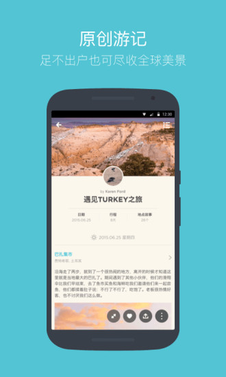 面包旅行v6.4.7截图2