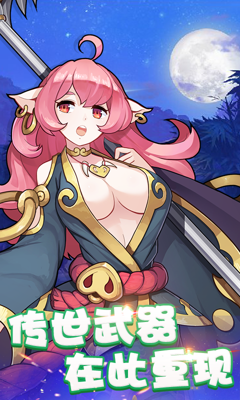 大圣外传BT版v2.4.9截图2