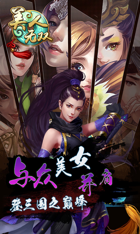 美人无双(BT版)v1.0.9截图1