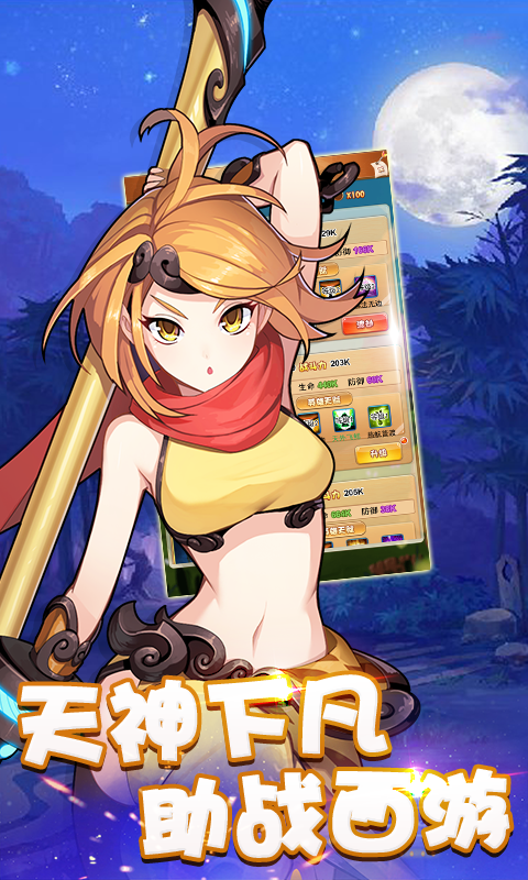 大圣外传BT版v2.4.9截图4