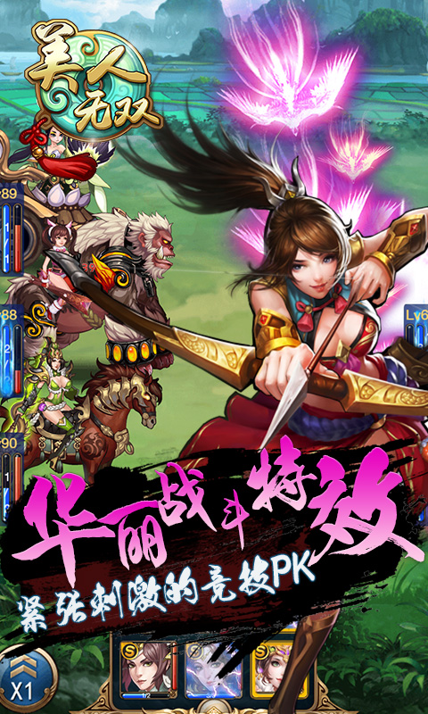美人无双(BT版)v1.0.9截图2