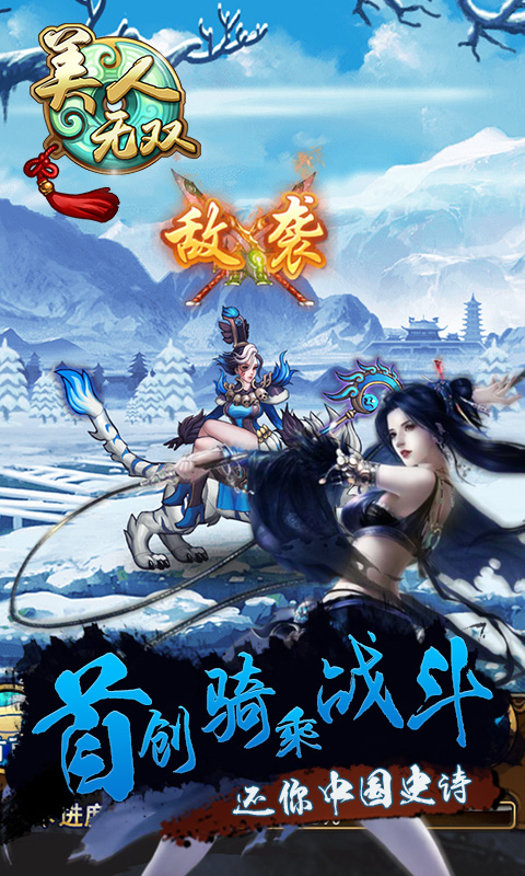 美人无双(BT版)v1.0.9截图4