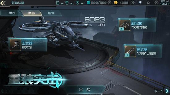 重装突击手游v1.3.15截图4