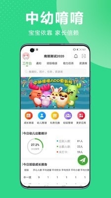 中幼唷唷园丁版v2.16截图1