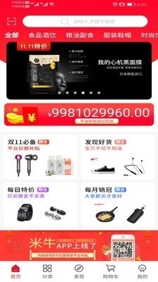 米牛e购v2.4.20截图2