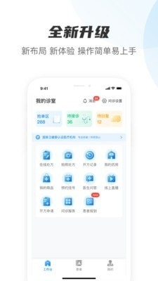 名医在线医生版v2.5.7截图1