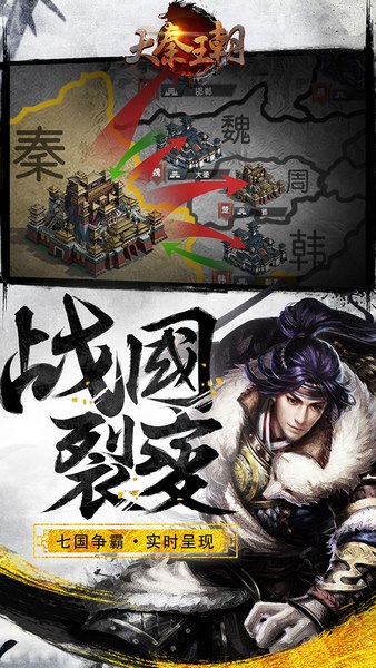 大秦王朝v1.0.111截图3