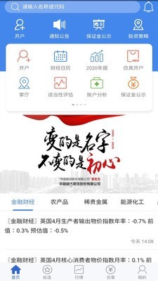 华信期货v1.4.5截图5