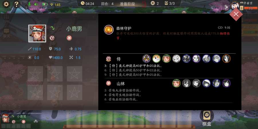 阴阳师智走棋v3.63.4截图1