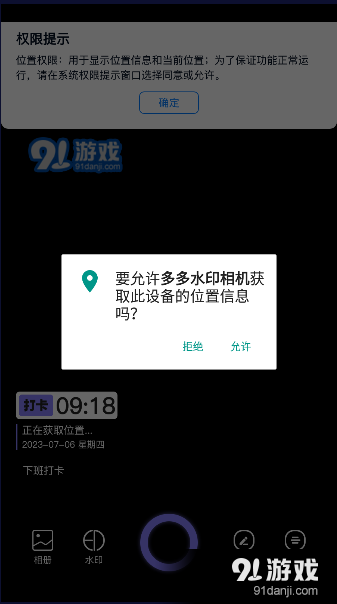 多多水印相机v1.1.3截图1