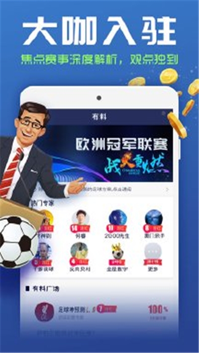 有球有料v1.13截图2