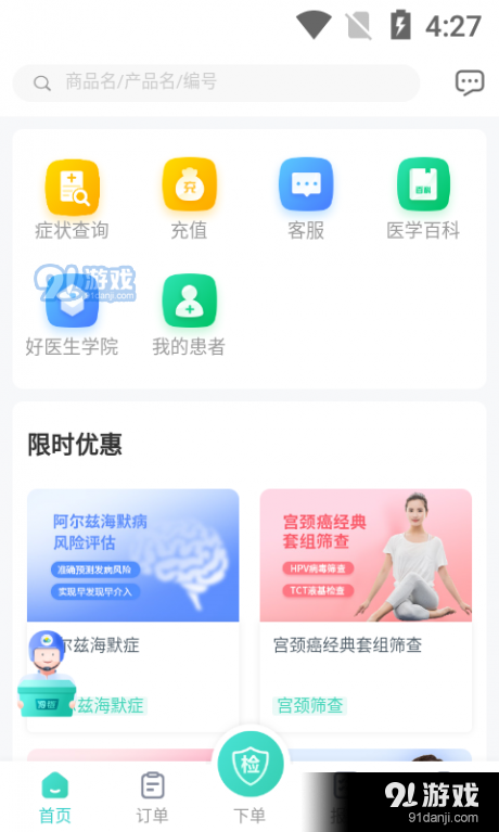 诊宝贝v1.7.4截图4