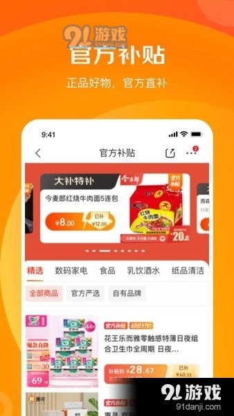 京喜特价v6.8.5截图1