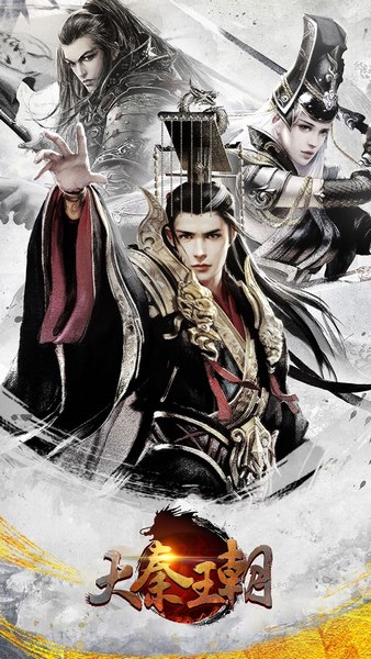 大秦王朝v1.0.111截图4