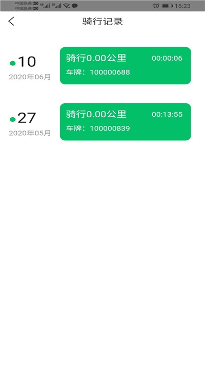 悦盟骑行v2.11截图1