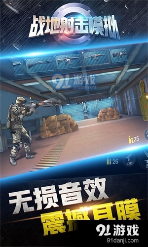 战地射击模拟v1.3.4截图3