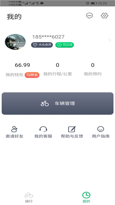 悦盟骑行v2.11截图2