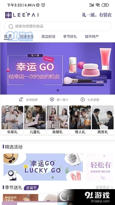 礼一派v1.3.8截图3