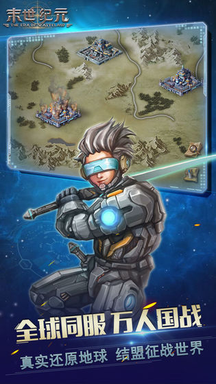 末世纪元v1.8截图1