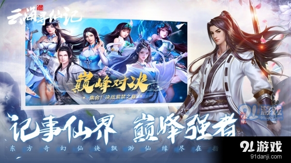 云海寻仙记v7.7.3截图4