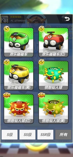 全民碰碰车v1.11截图1