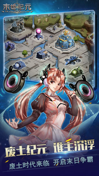 末世纪元v1.8截图5