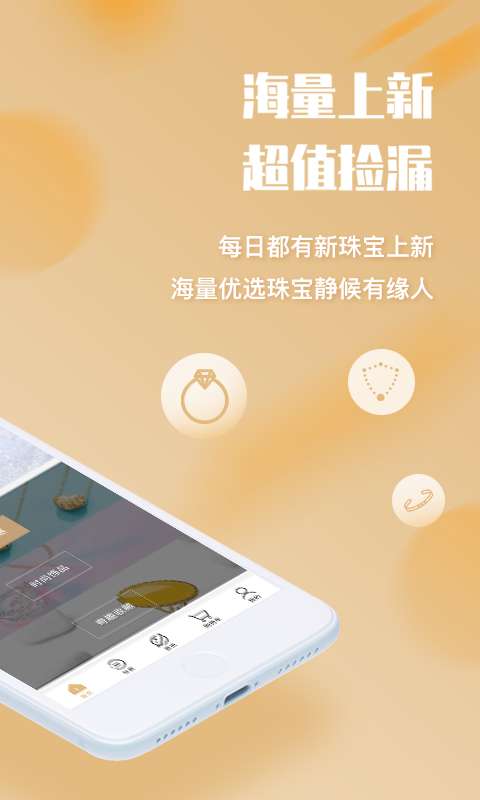 口袋珠宝v1.3.3截图2