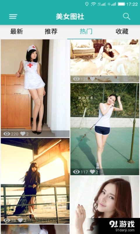 美女图社v1.5.12截图2