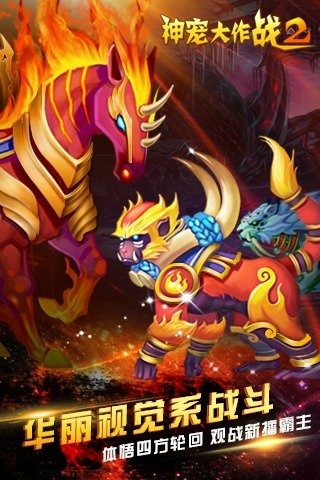 神宠大作战2手游v1.3.4截图2