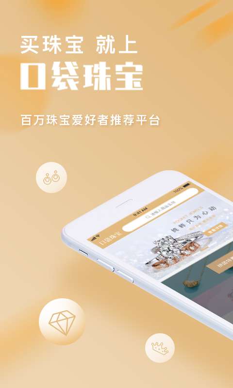 口袋珠宝v1.3.3截图1