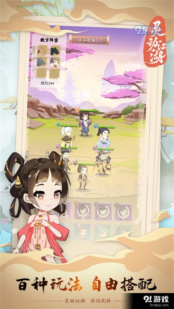 灵动江湖v1.3.15截图2