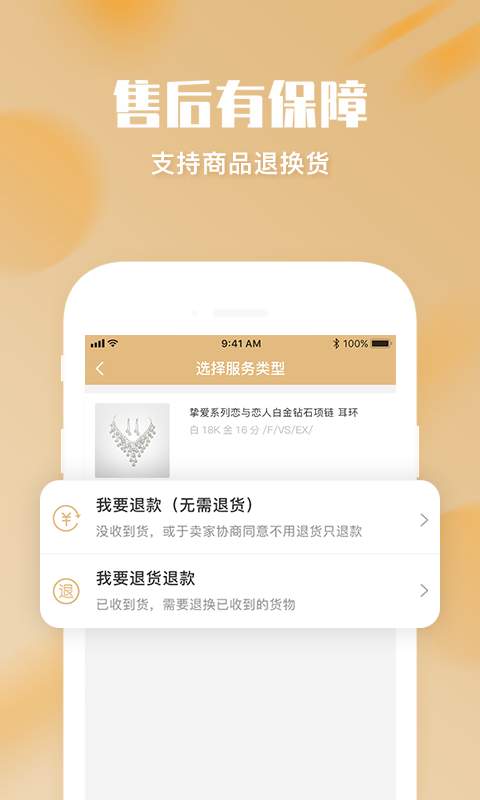 口袋珠宝v1.3.3截图5