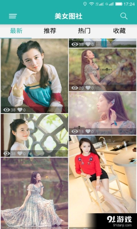 美女图社v1.5.12截图3