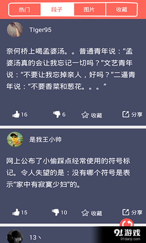 段子锁屏v1.5.3截图3