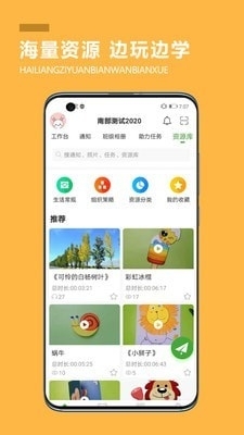 中幼唷唷园丁版v2.16截图2