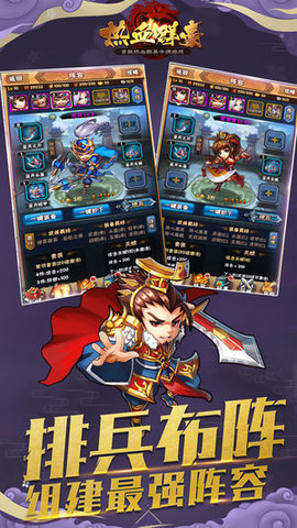 热血群豪v1.7截图1