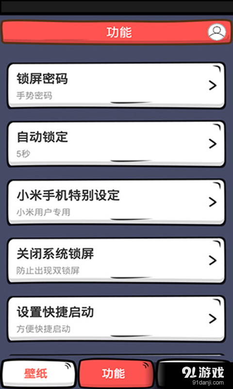 段子锁屏v1.5.3截图5