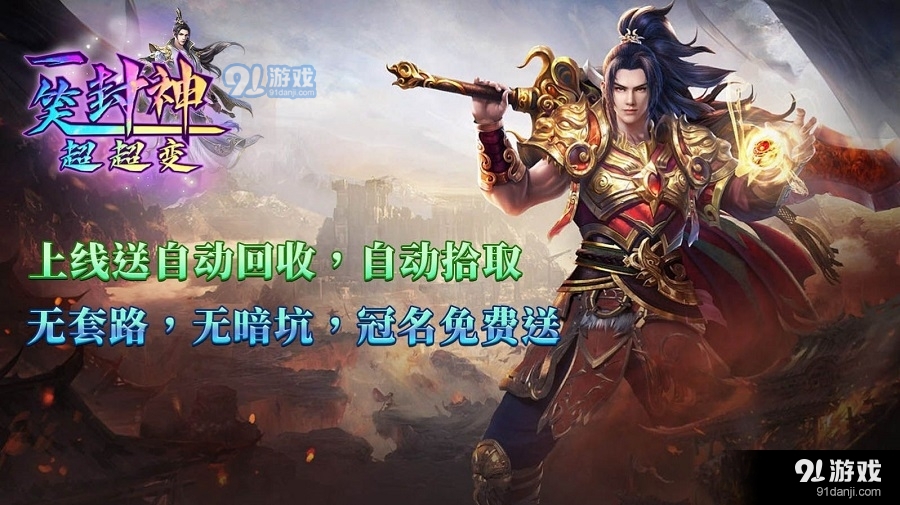 一笑封神超超变v4.4.6截图3