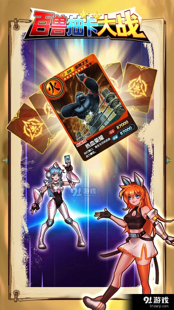 百兽抽卡大战v1.7截图5
