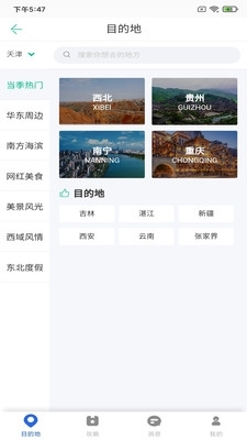 恬睿旅游v100204截图2