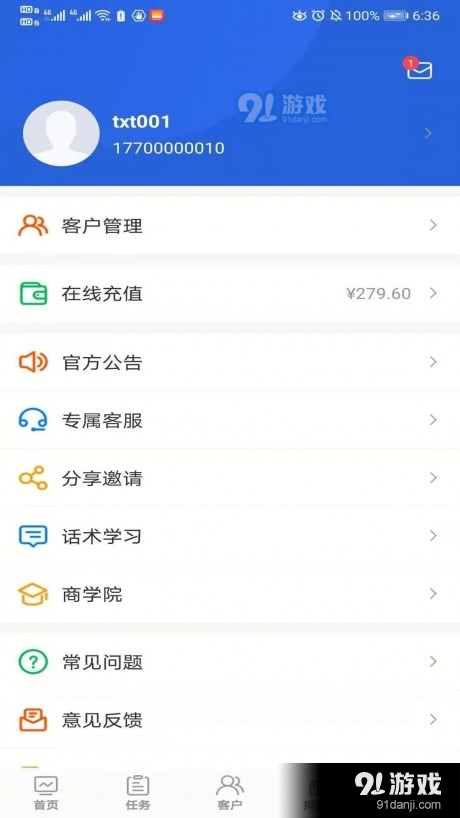 英之杰微电话v2.4.9截图4