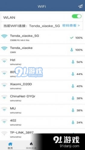WiFi密码查看专家安卓v5.3截图3