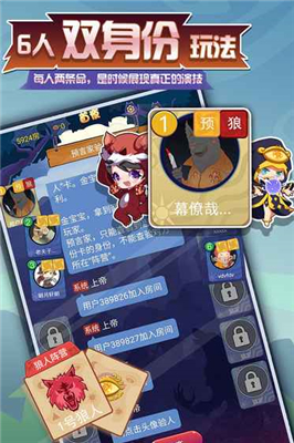 开心狼人杀v2.6.11截图1