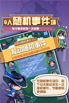 开心狼人杀v2.6.11截图2